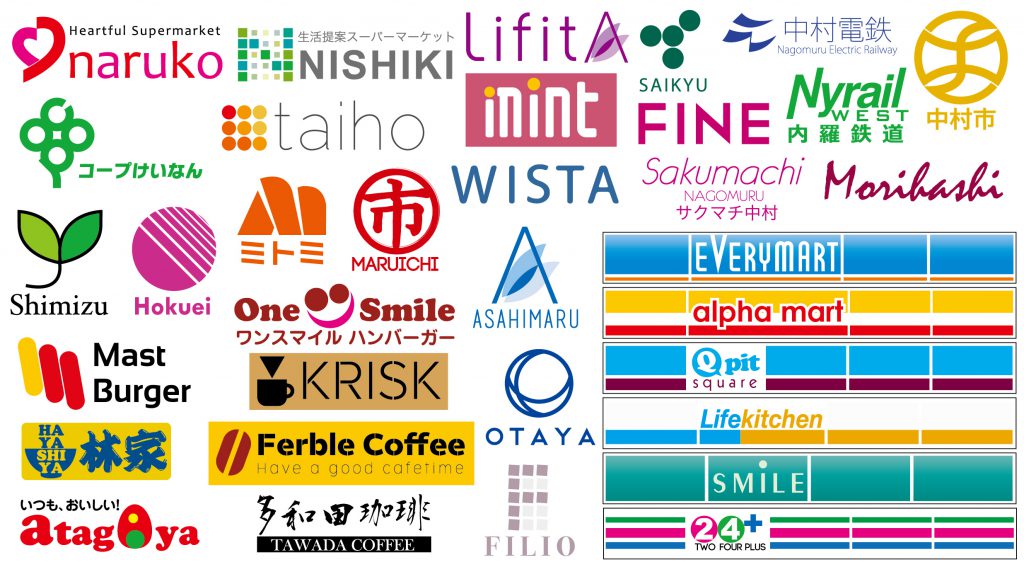 中村市内の企業、店舗のロゴデザイン