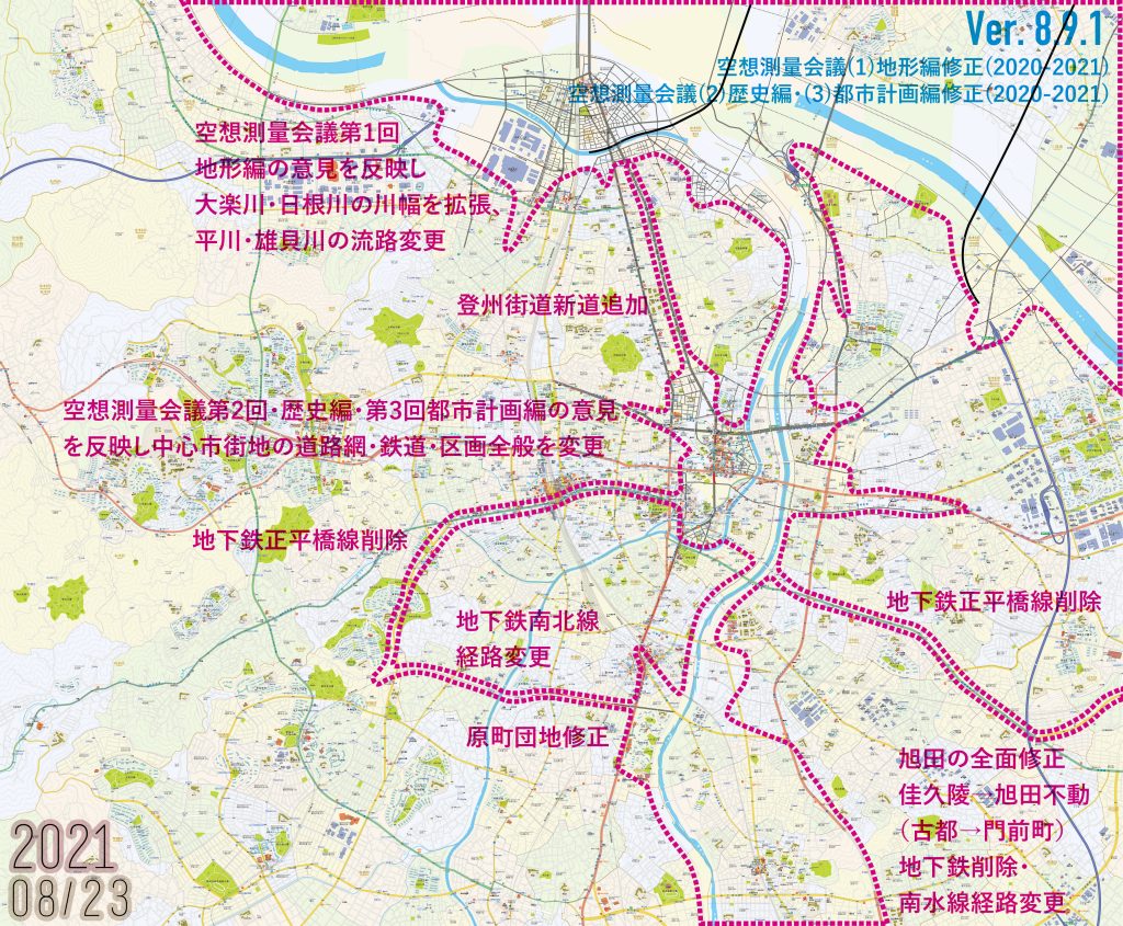 中村市〈空想地図〉の更新履歴